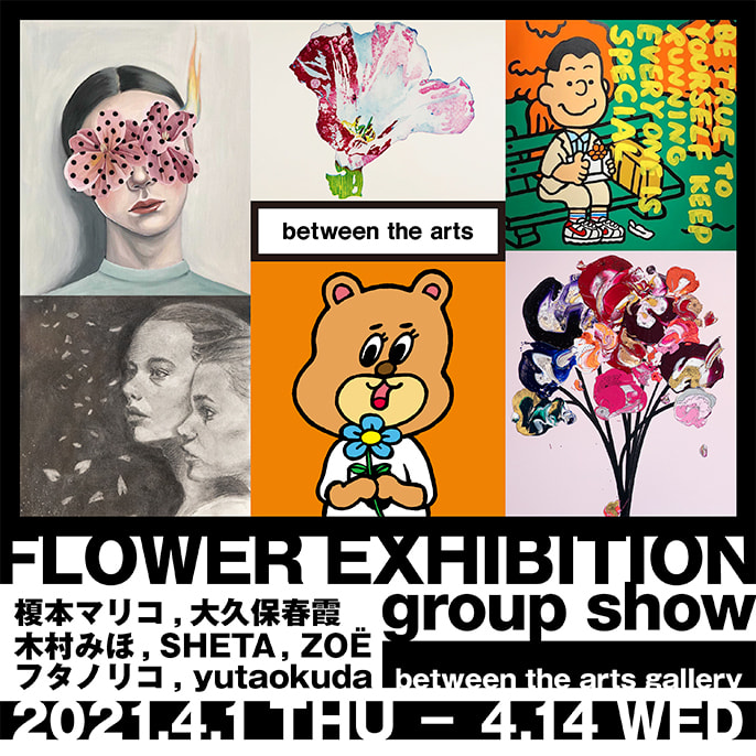 group show FLOWER展（二部）